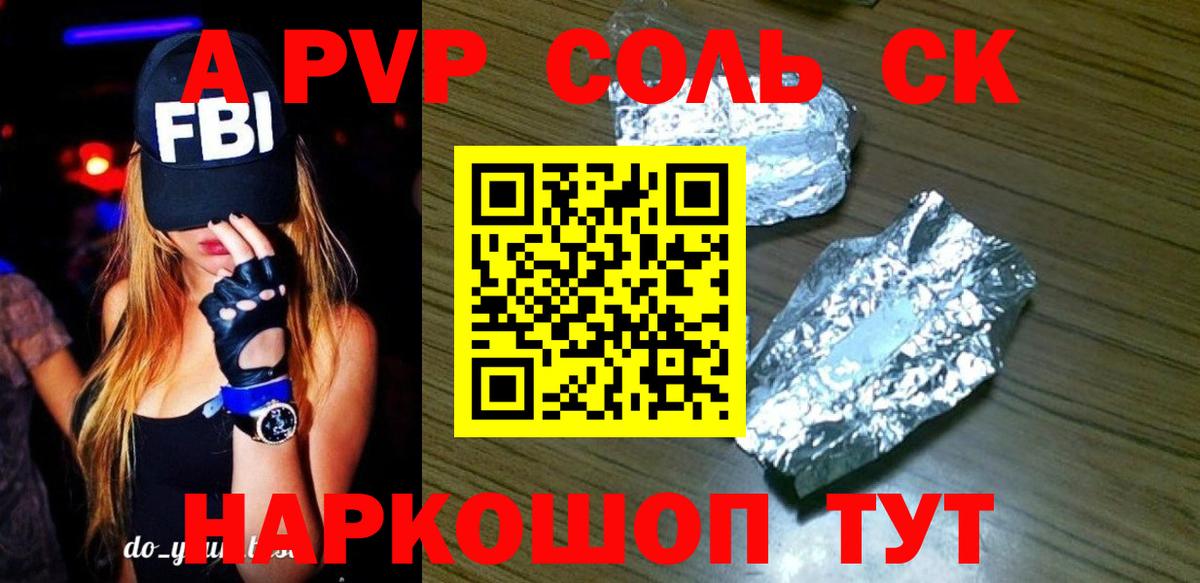 А ПВП Соль  Вход с VPN  Alfa_PVP крисы CK  Alpha-PVP СК КРИС  Арзамас 