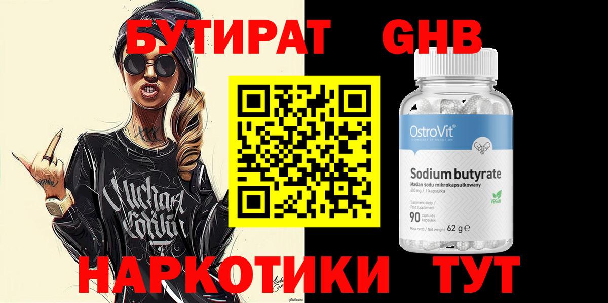 Бутират Butirat  БУТИРАТ  Арзамас  Вход с VPN 