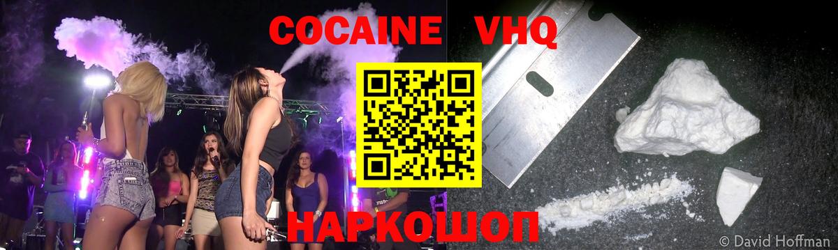COCAIN FishScale  Вход с VPN  купить наркотики цена  Cocaine Перу  Арзамас 