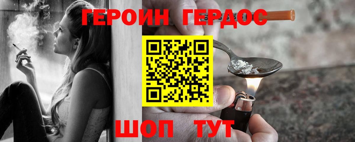 Героин белый Арзамас