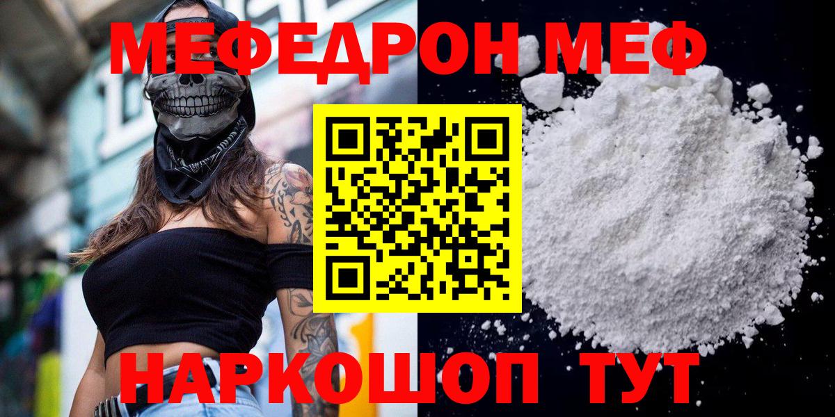 МЯУ-МЯУ  МЕФ VHQ  МЕФ мука  Вход с VPN  Арзамас 